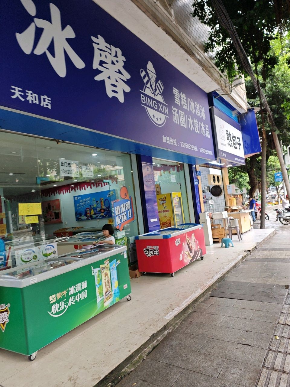 冰馨(天和店)