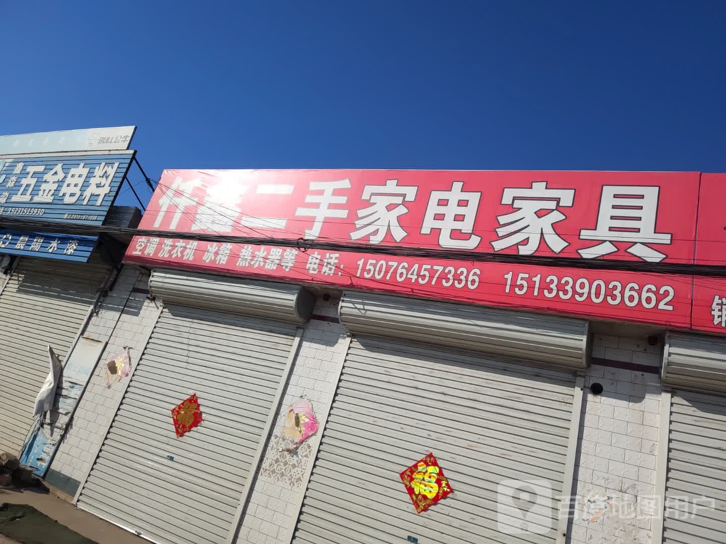 仟鑫电器二手家店