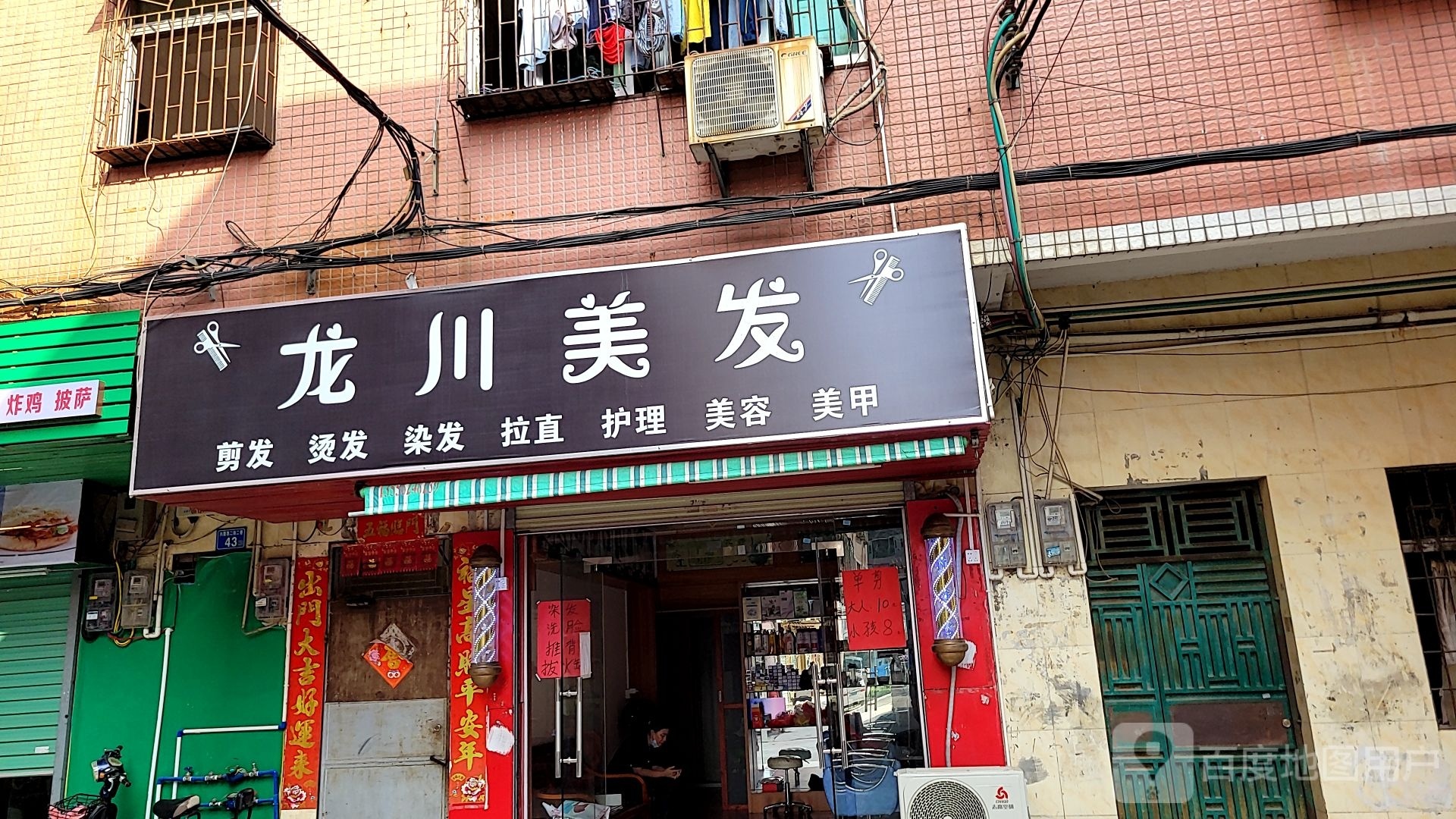 龙川美发