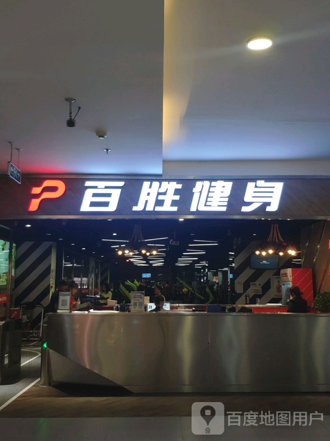 百胜健身太(百盛购物中心亲贤北街店)