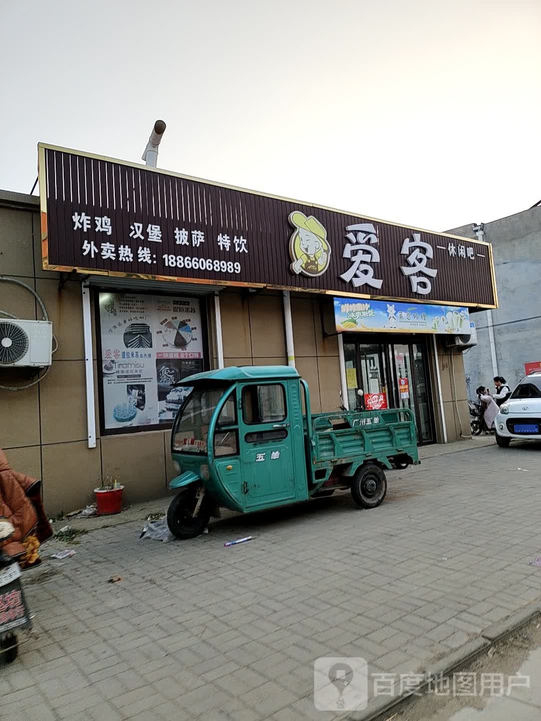 爱客汉堡西餐厅(青石线店)
