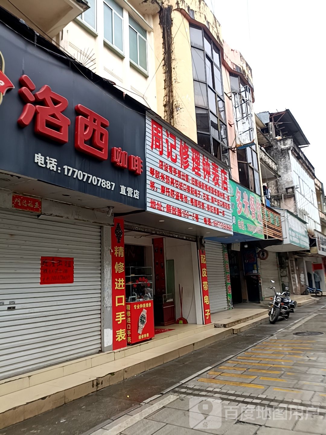 周记修理钟表店