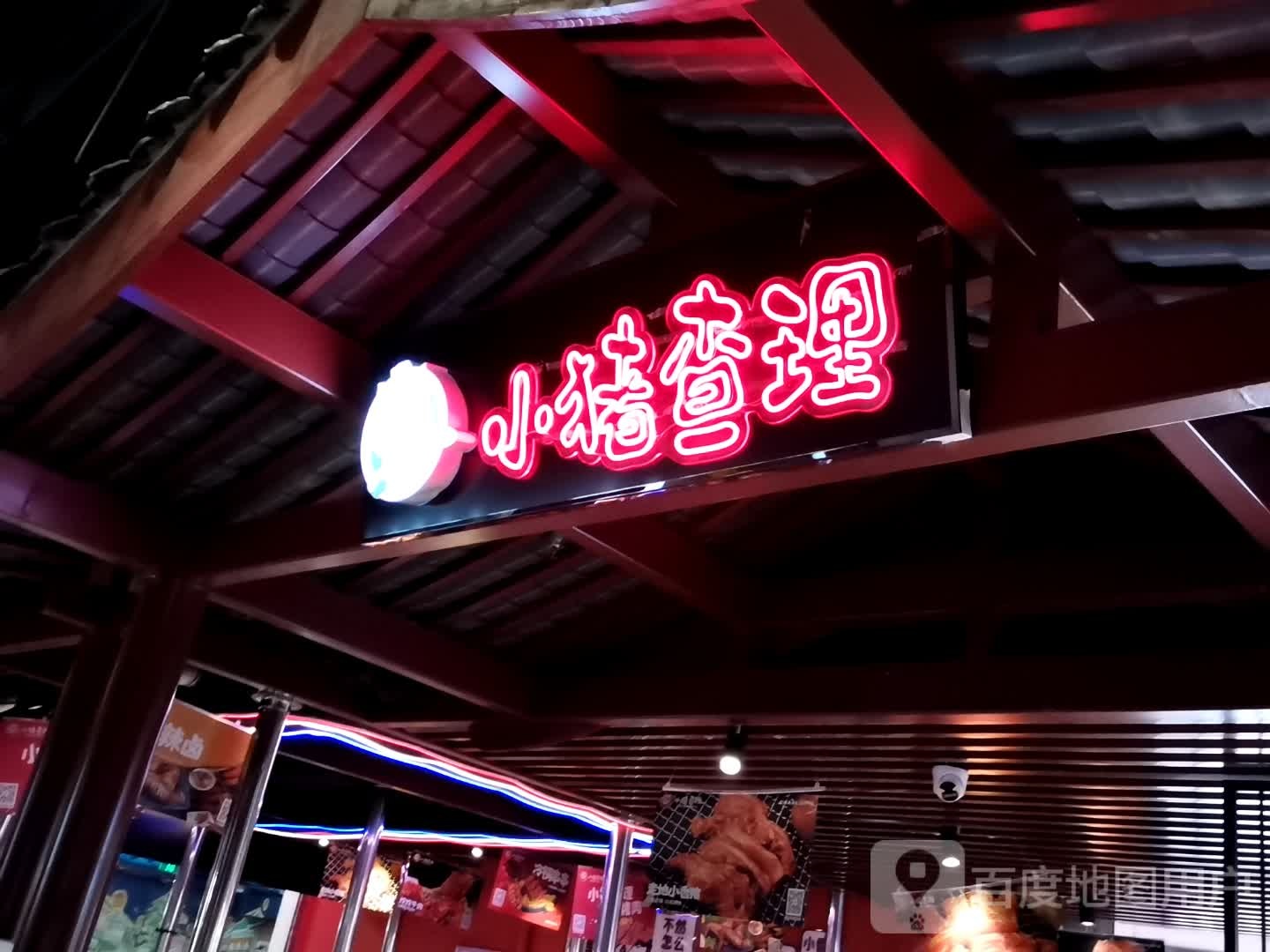 小猪查理川本自助烤肉(万达广场合肥天鹅湖店)