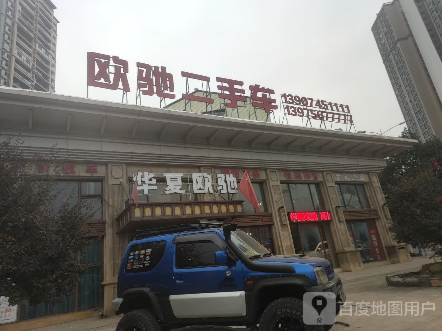 欧驰二手车(怀化鑫汇店)