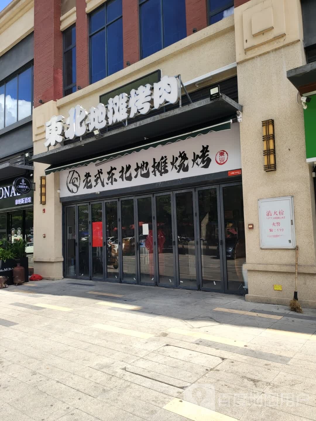 老式东北地摊烧烤(中山佳兆业大都汇店)