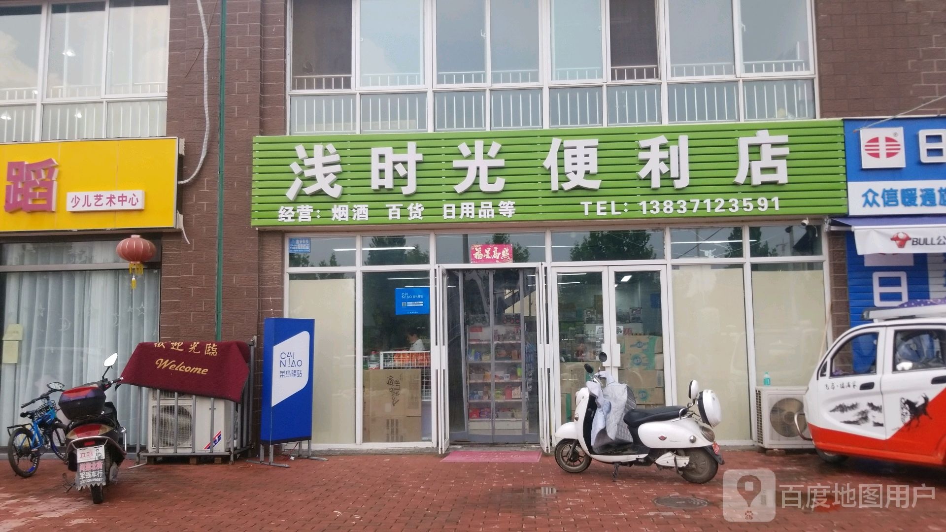 浅时光便利店