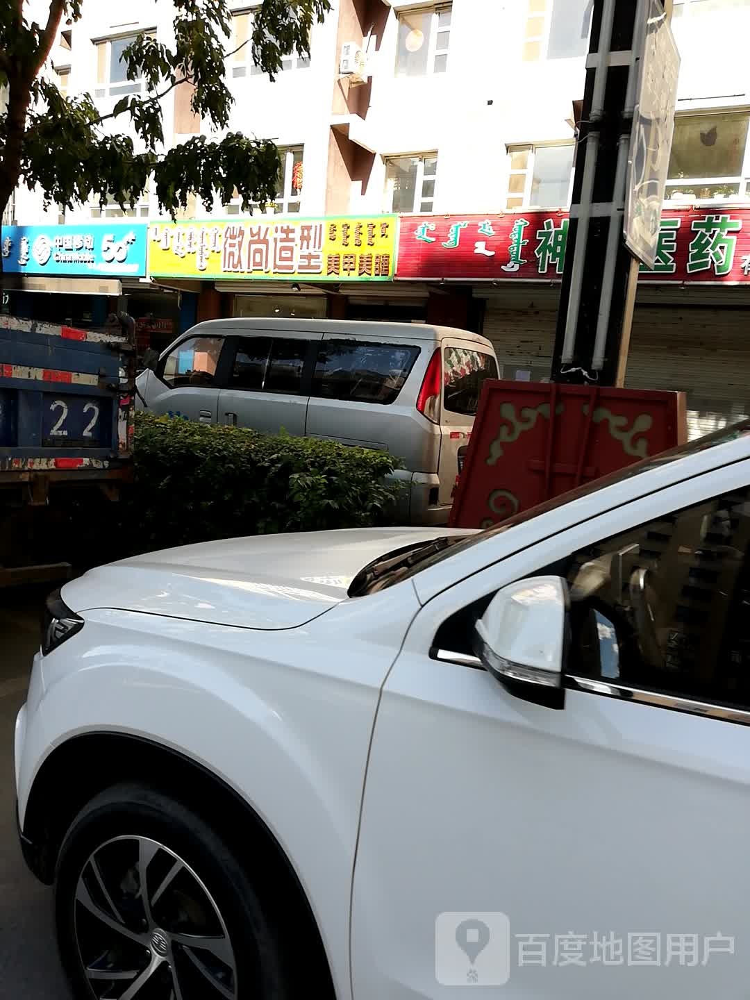微尚号造型(尚品阳光店)