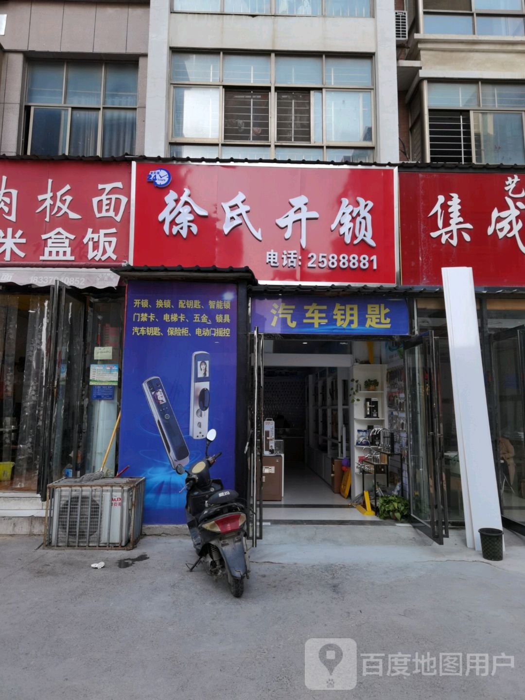 徐氏开锁(中州南路店)