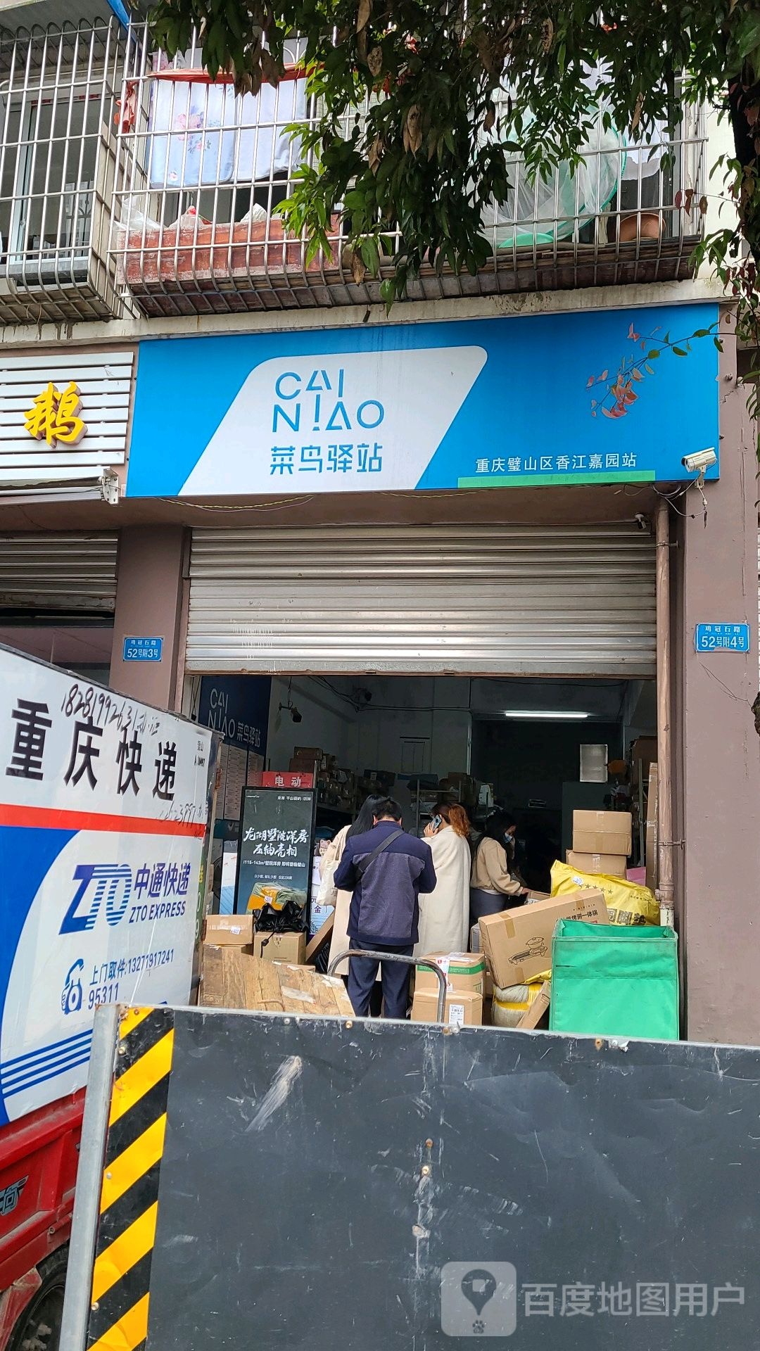 鸟驿站(重庆璧山区香江嘉园站)