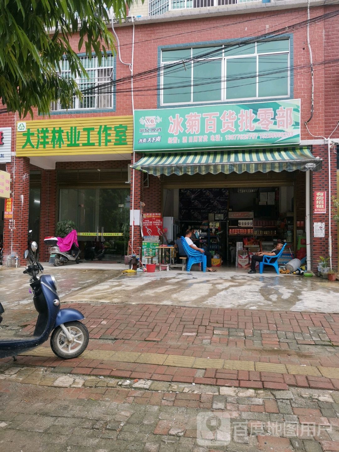 冰居百货批零部