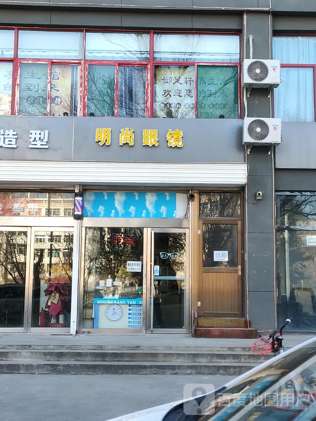 名尚眼镜