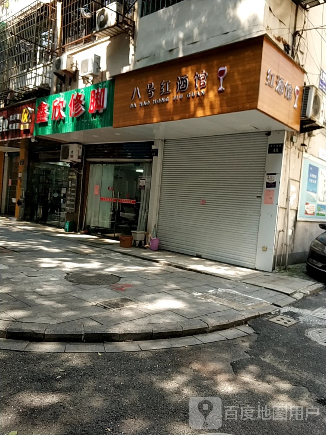 鑫欣修脚