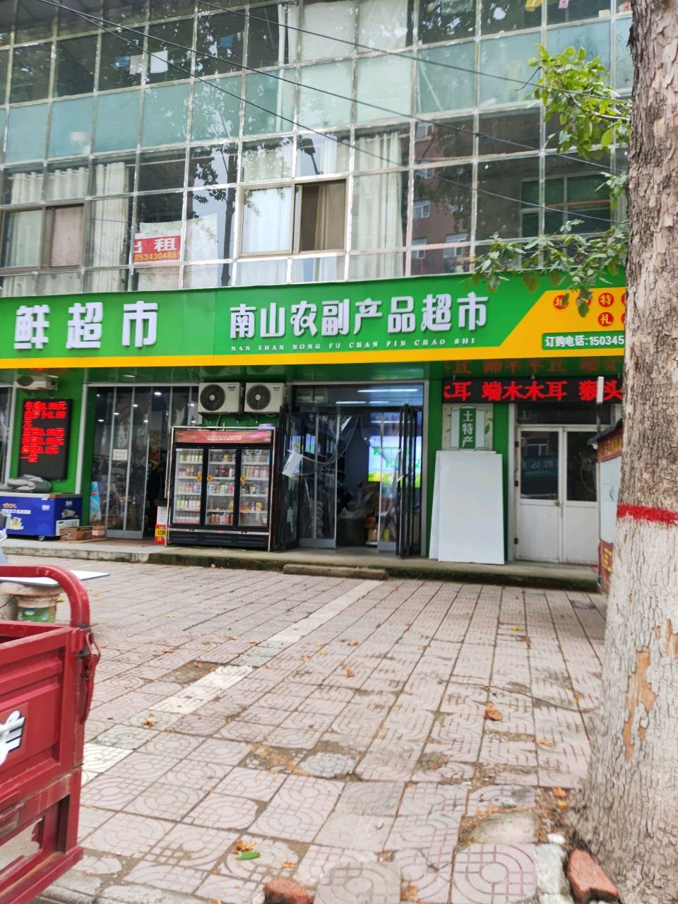 百联生鲜超市