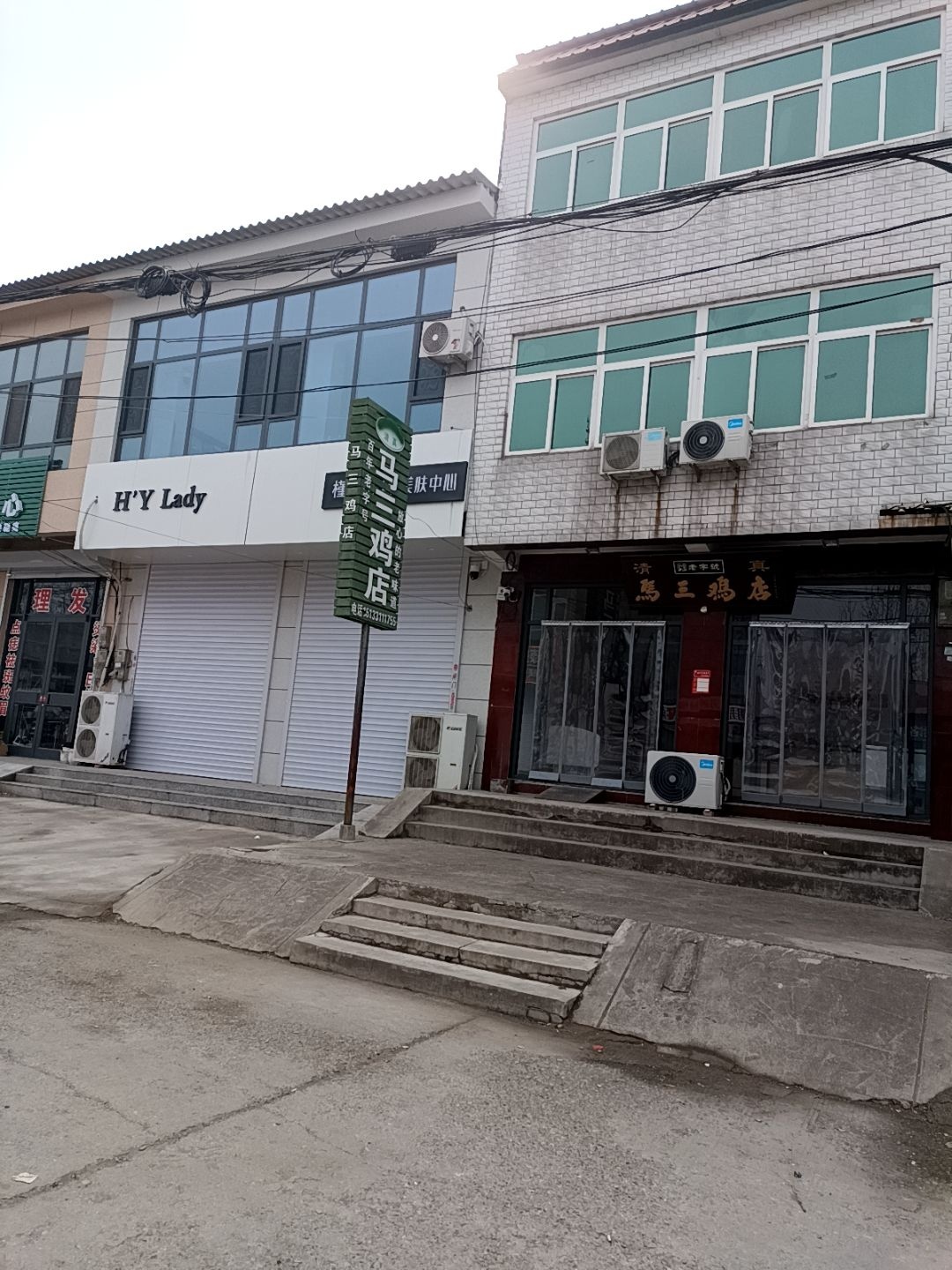 清真马三鸡店