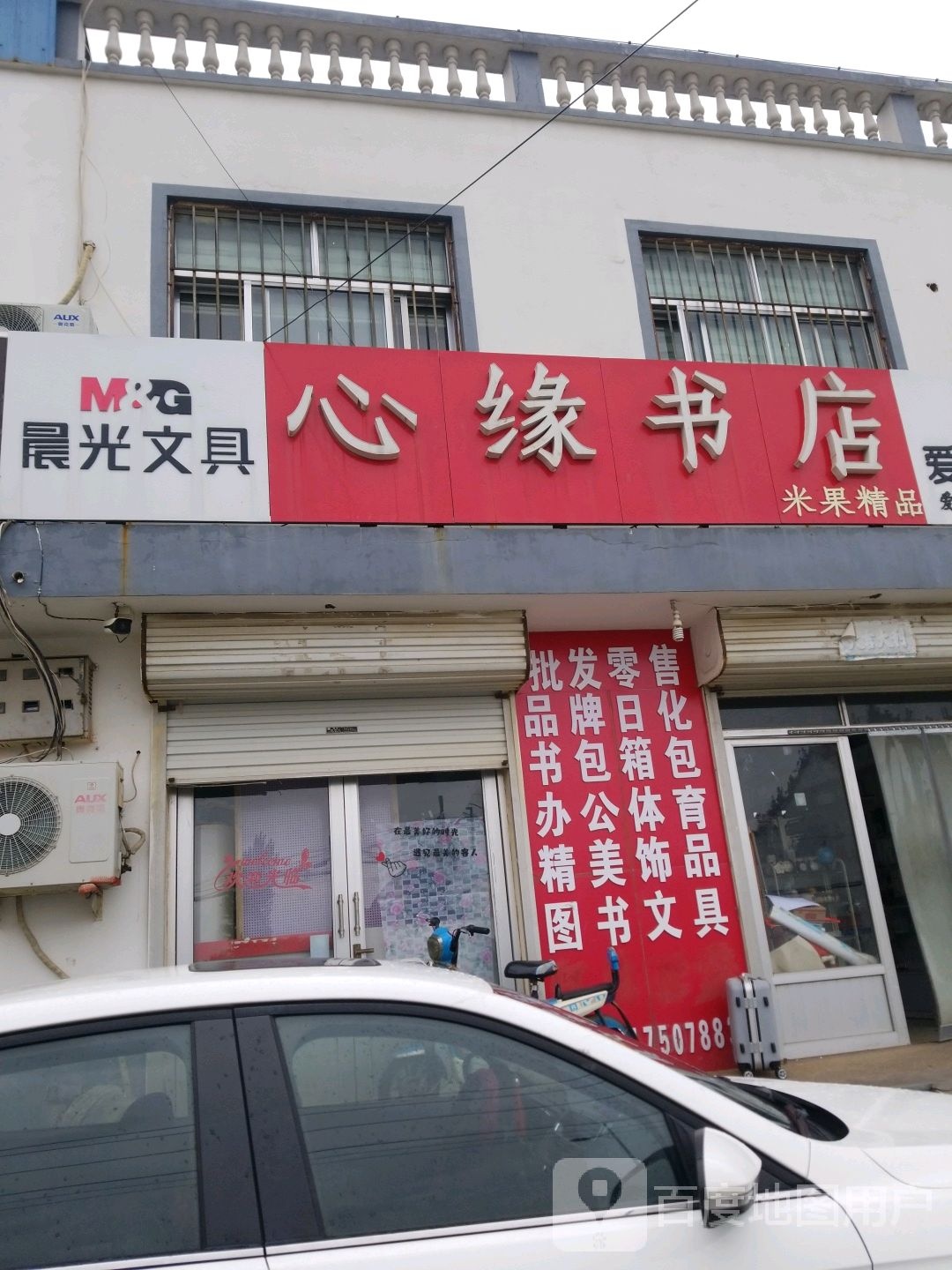 心缘书店(建设五路店)