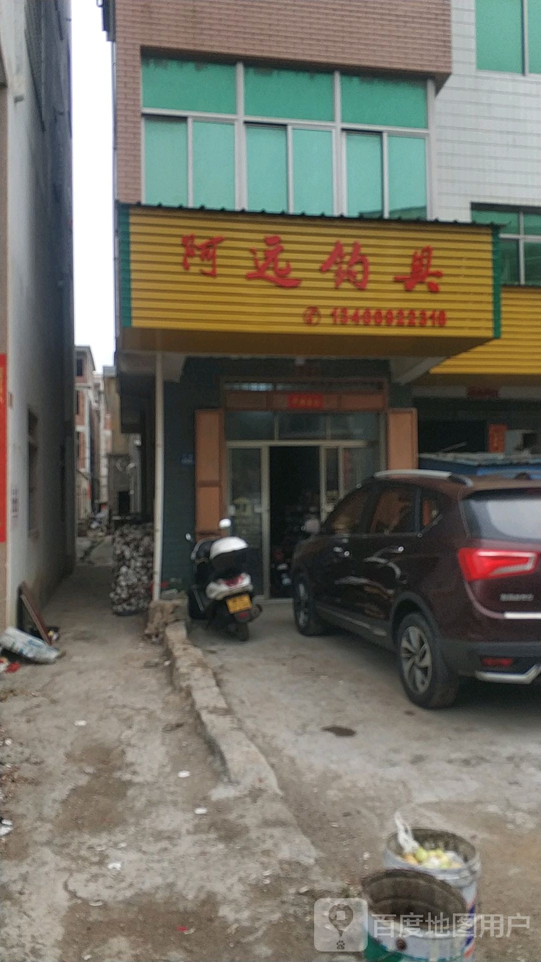 阿远钓具