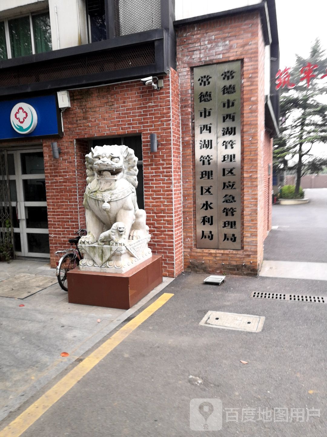 常德市西湖管理区应急管理局