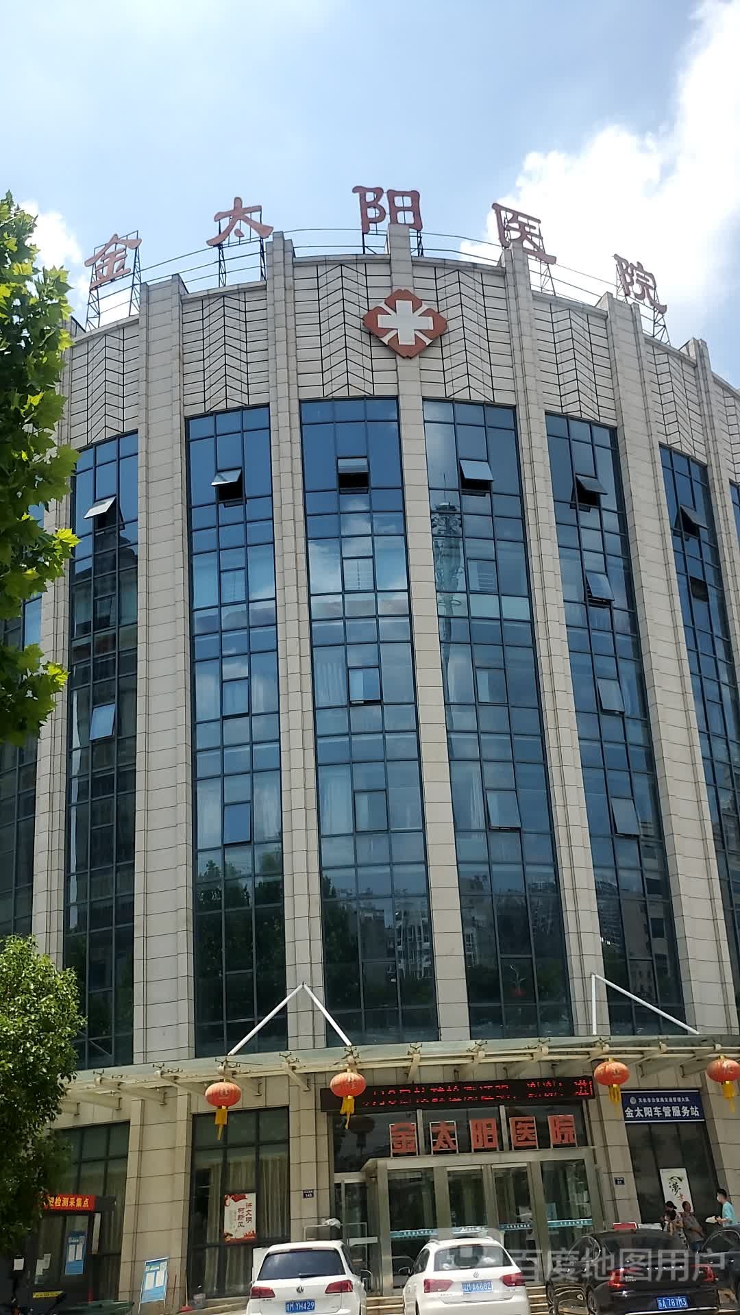 天长金太阳医院