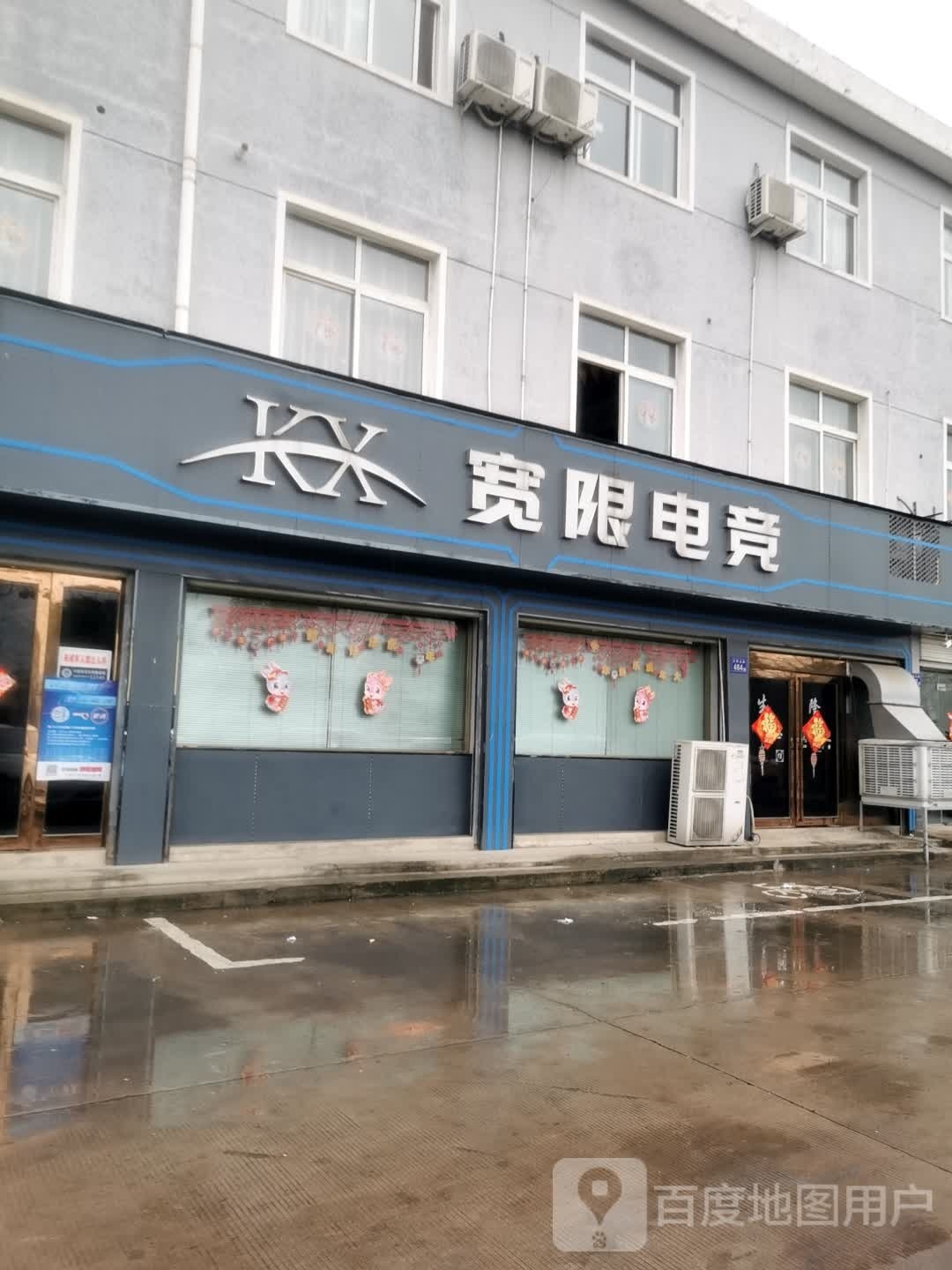 宽限电竞馆
