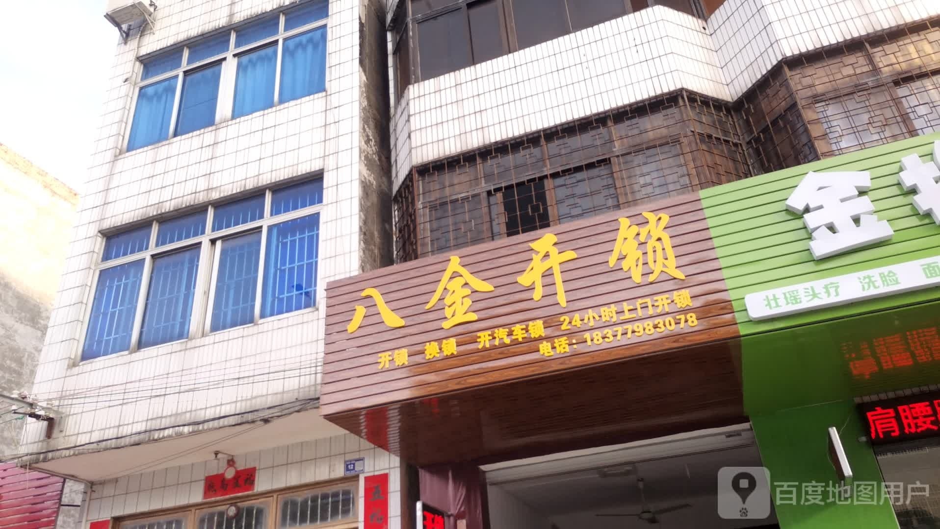 八金开锁