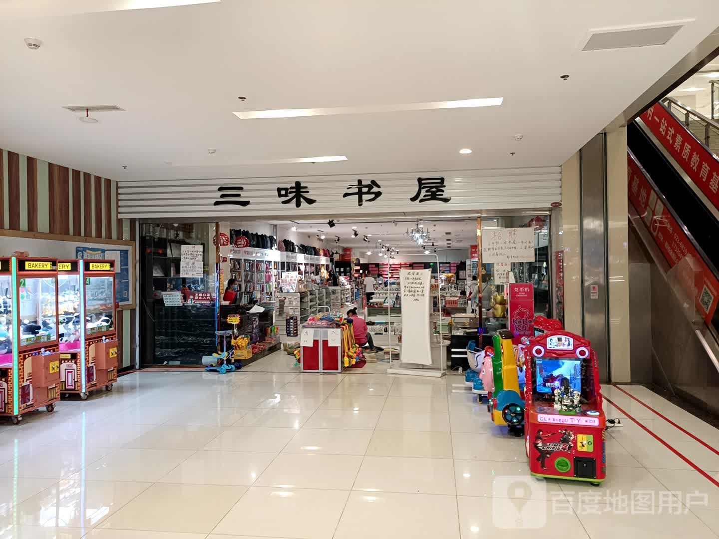 三味书屋(西城金街大酒楼店)