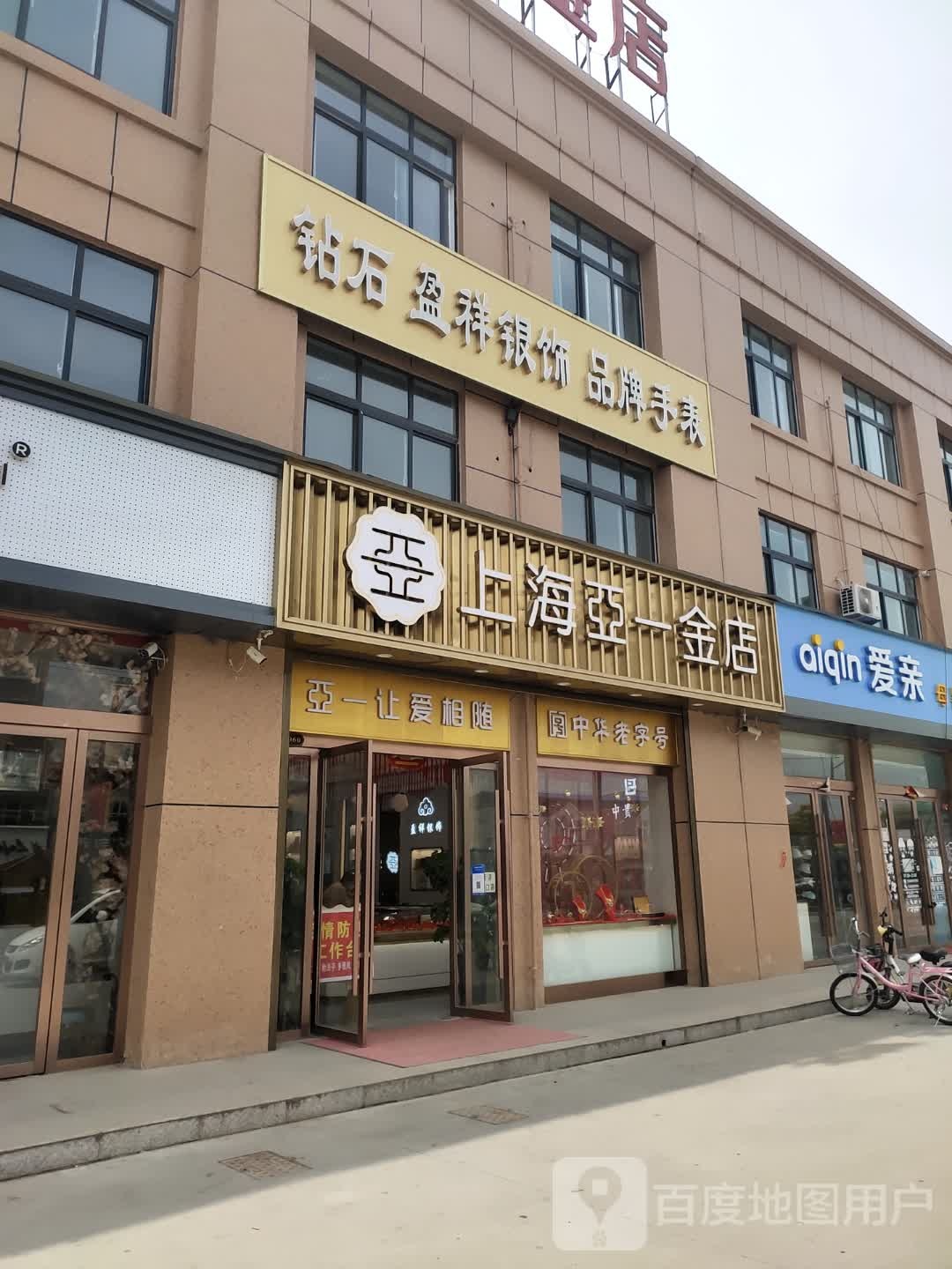 沈丘县付井镇亚一金店(Y004店)