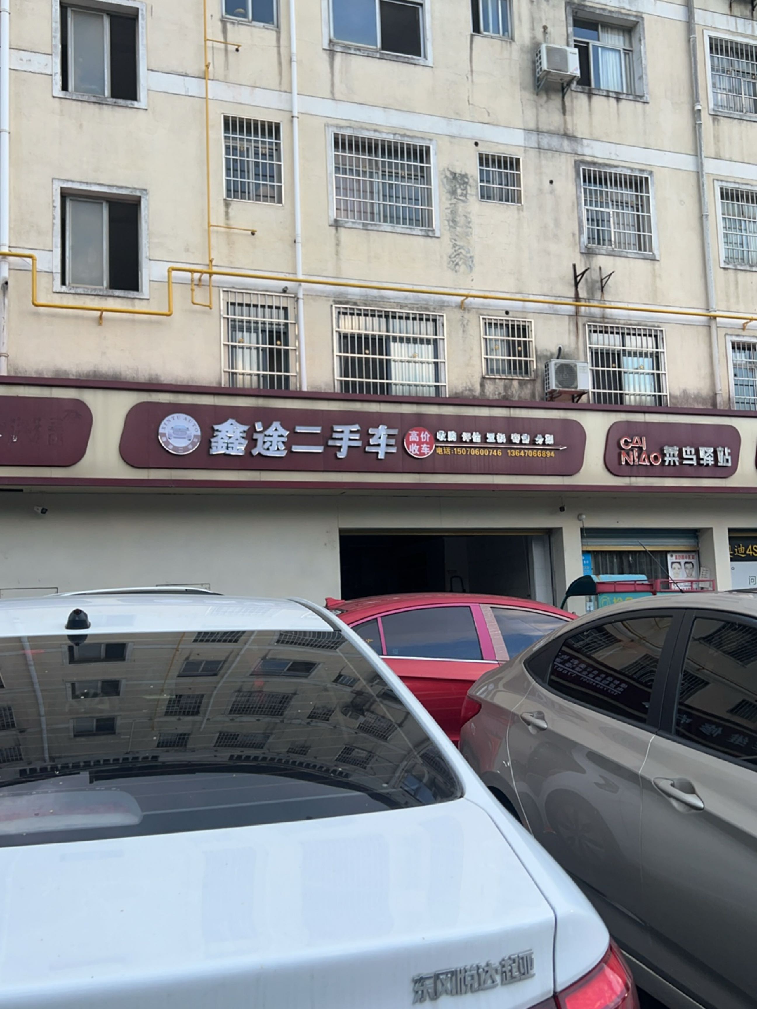 鑫途二手车