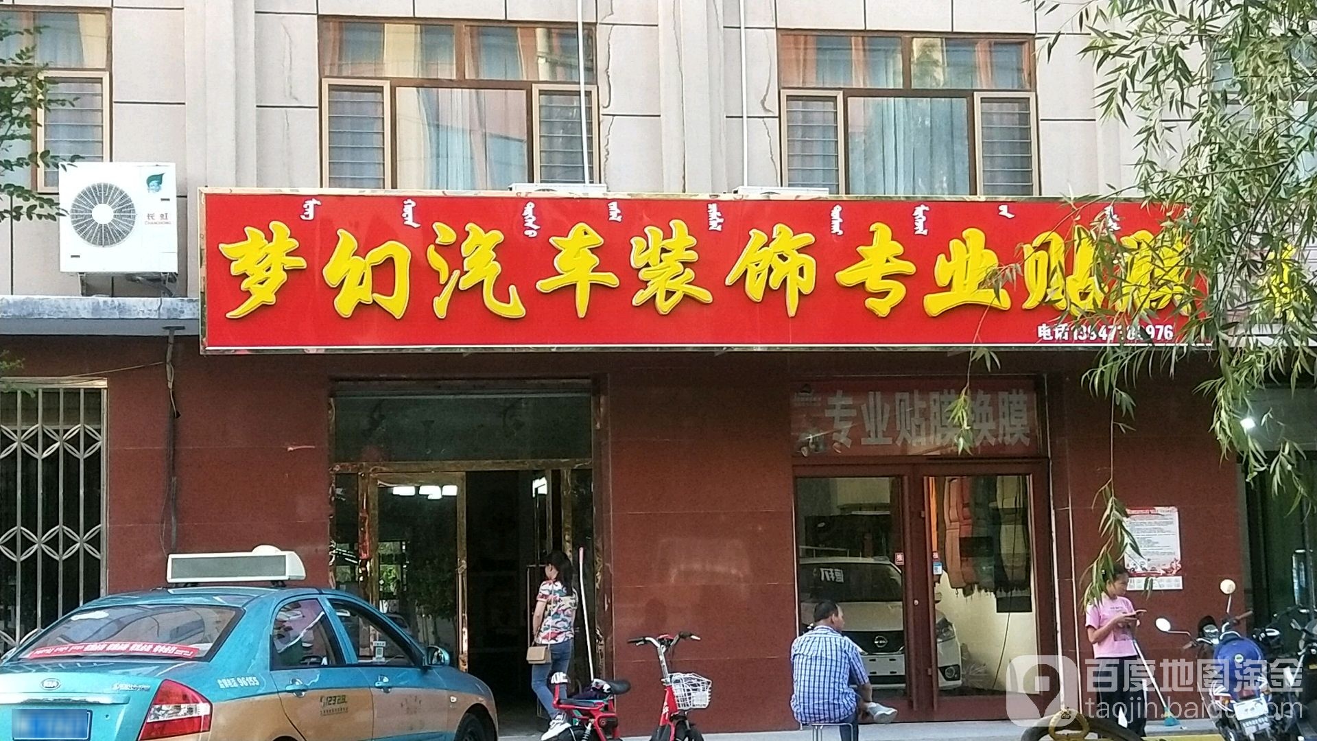 梦幻汽车装饰