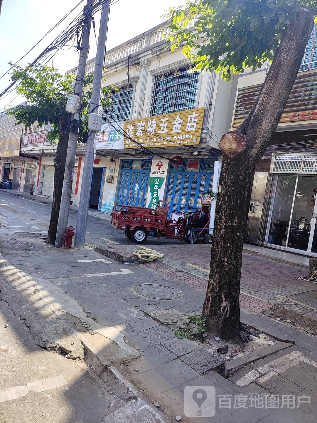 达宏特五金综合商行