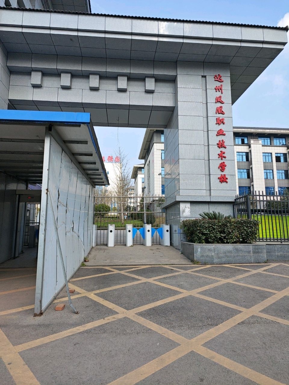 达州凤凰职业技术学校