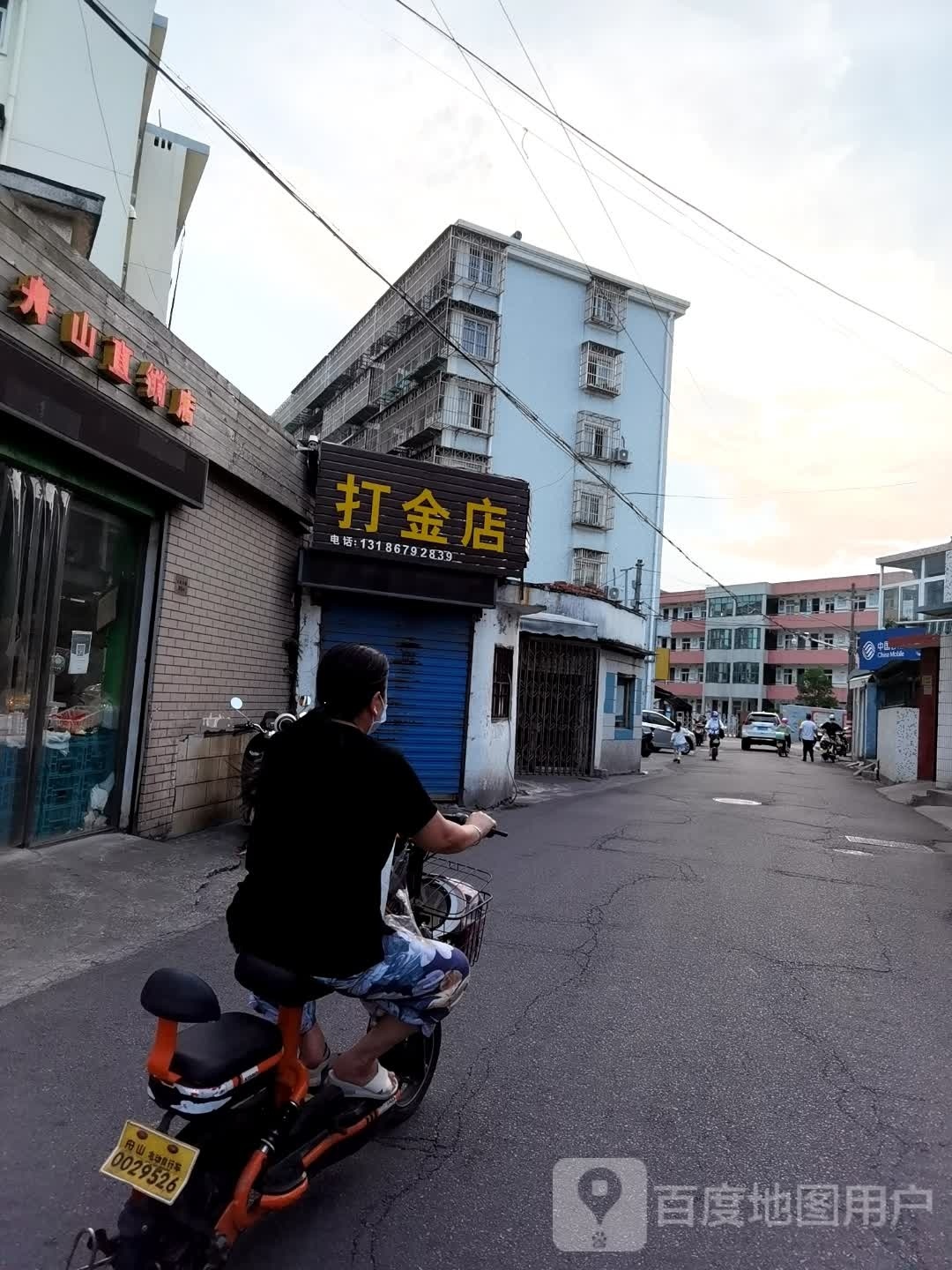 打金店