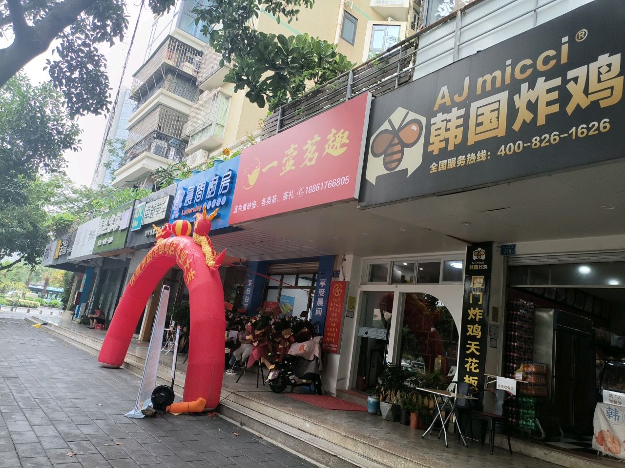 韩国炸鸡(前埔店)