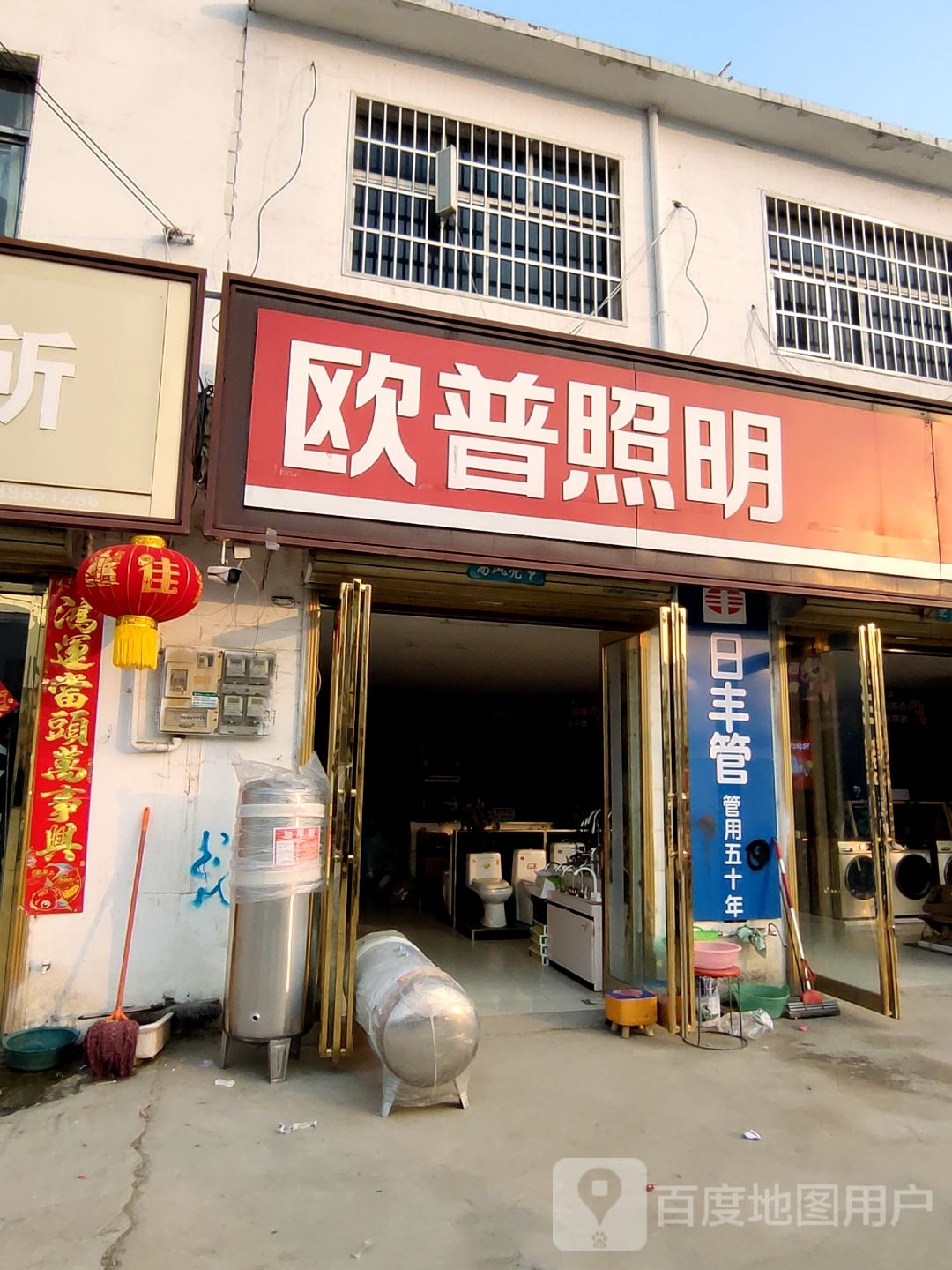 欧普照明(迎宾大道店)