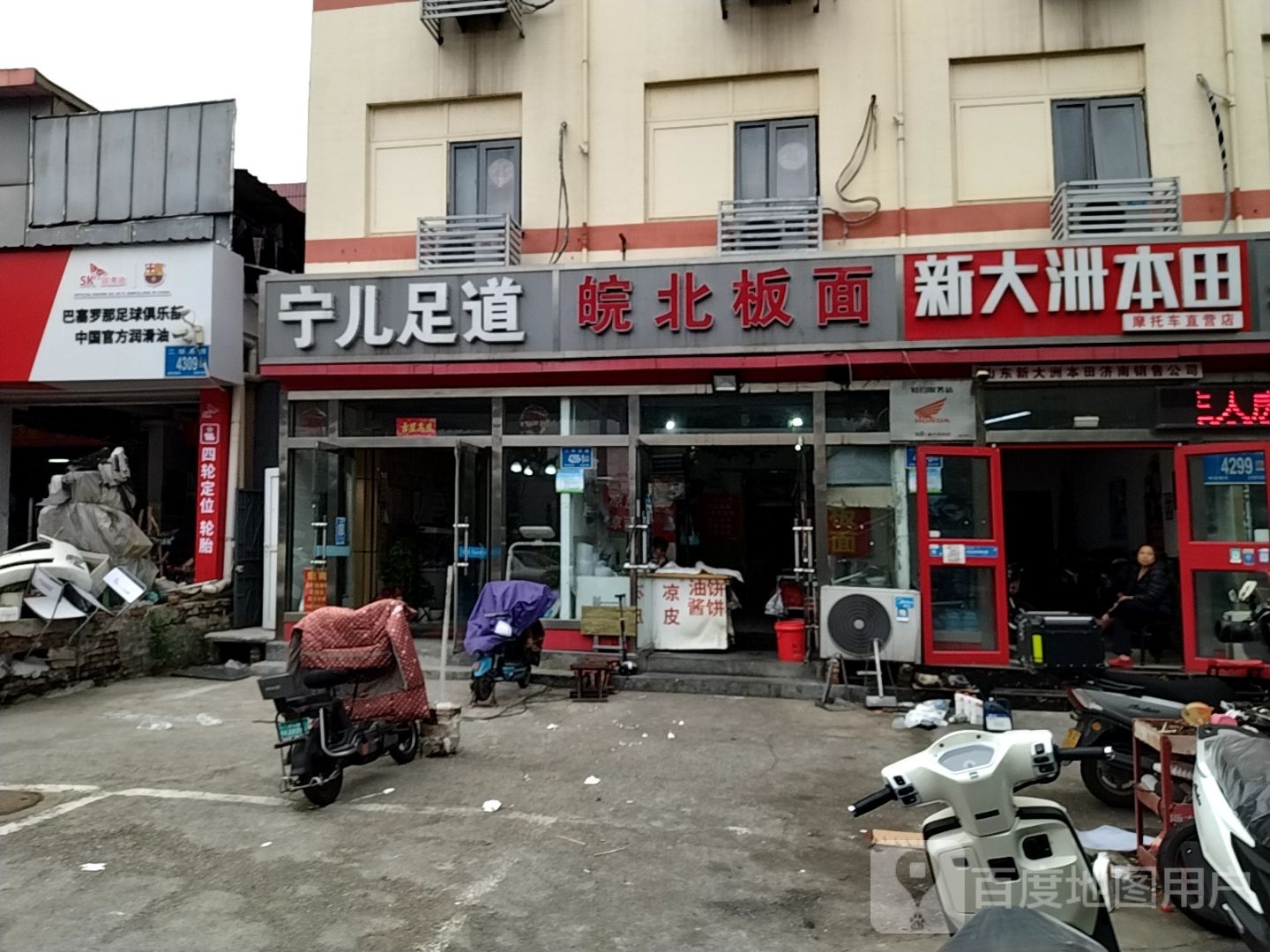 宁儿足道