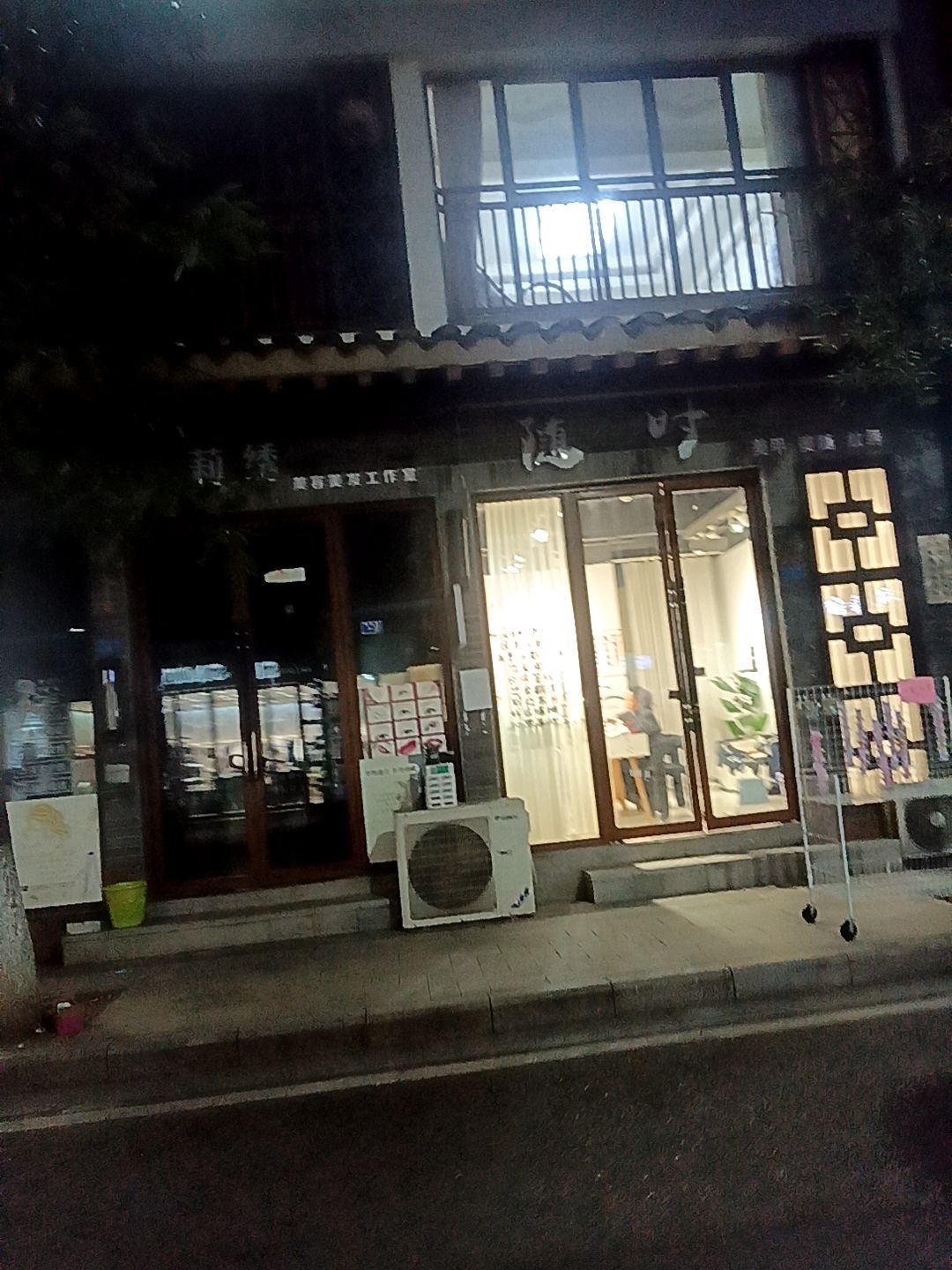 莉绣美容美发工作室