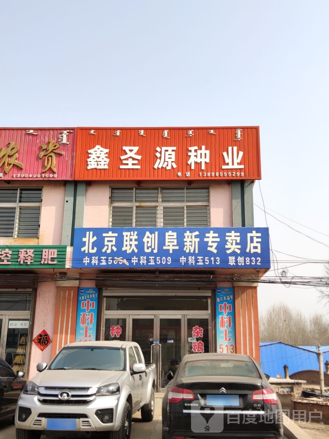 北京联创阜新专卖店店