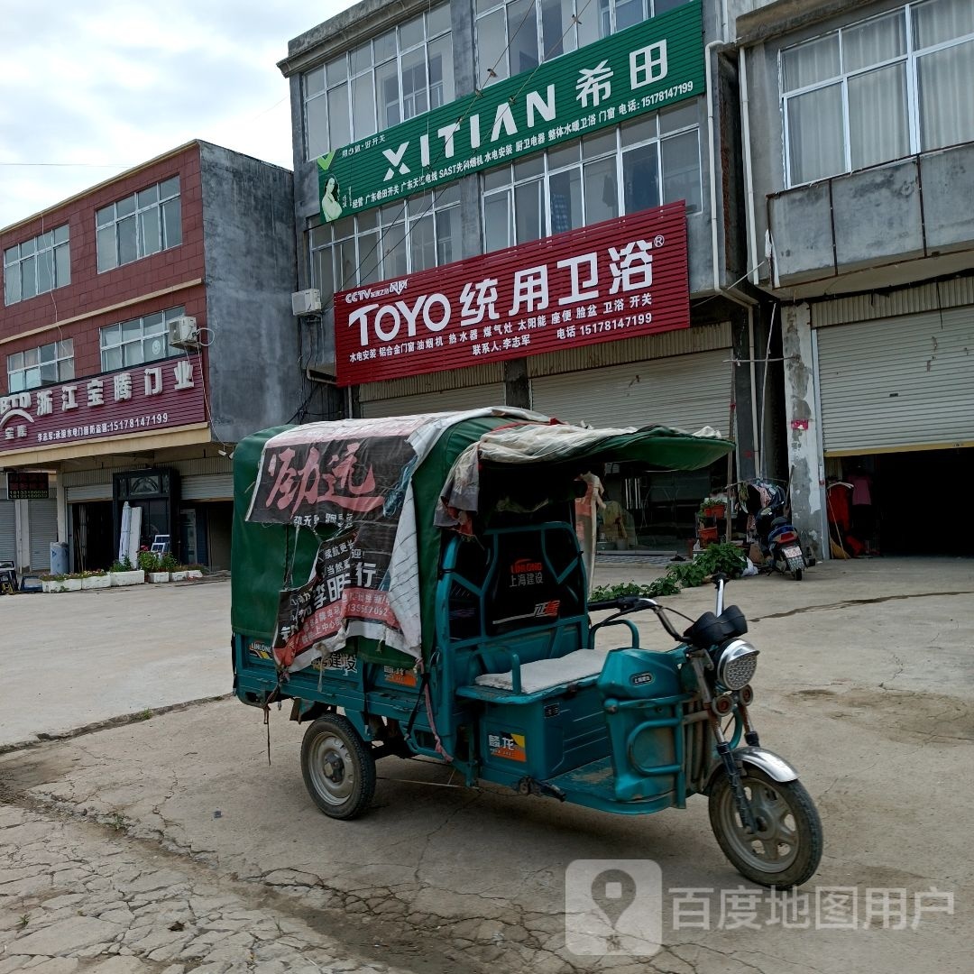 统用卫浴(X050店)