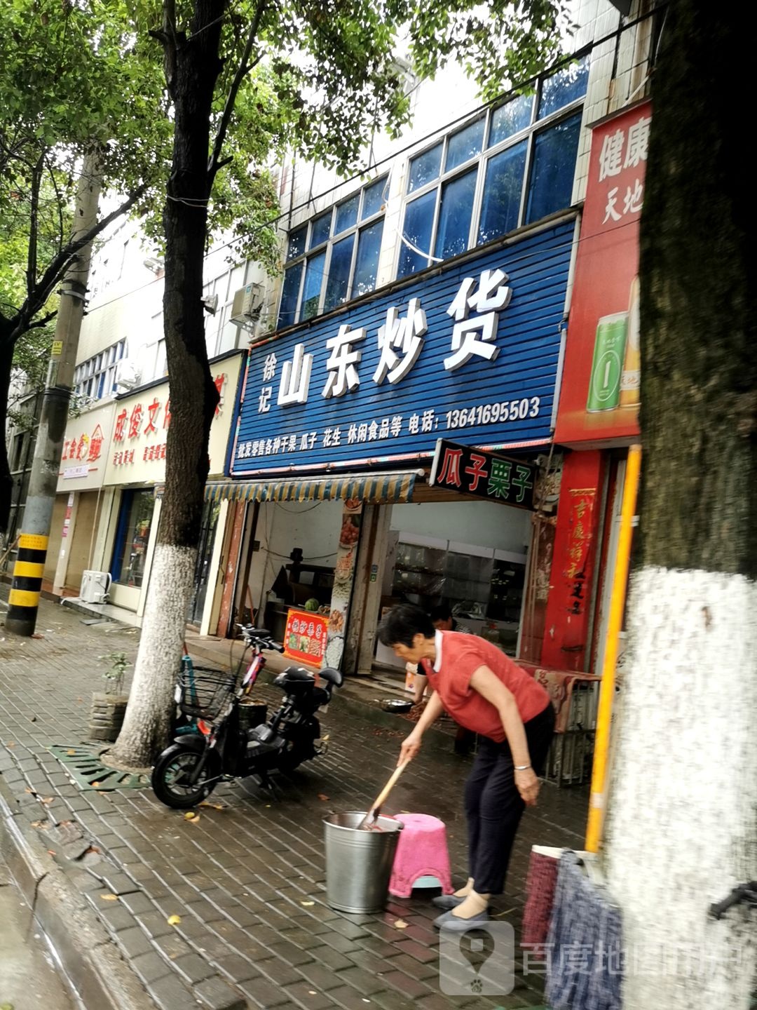 徐记山东炒货(西大街店)