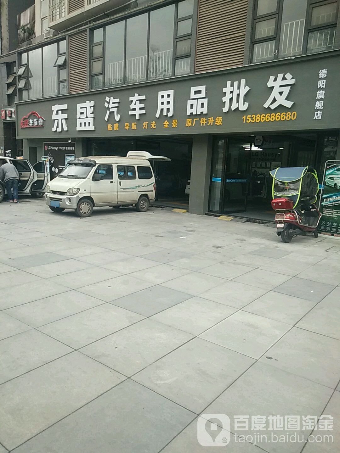 东盛名车贴膜改装