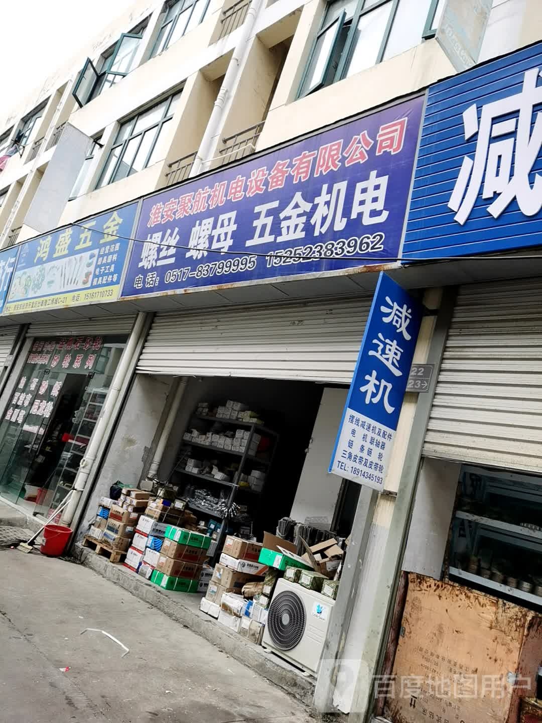 鸿盛五金
