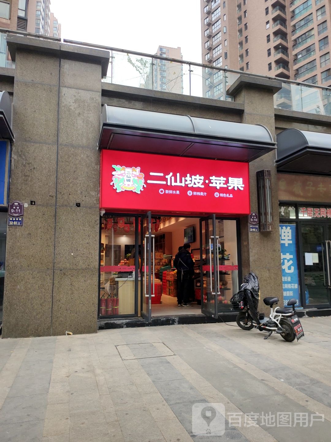 二仙坡苹果(锦艺城店)