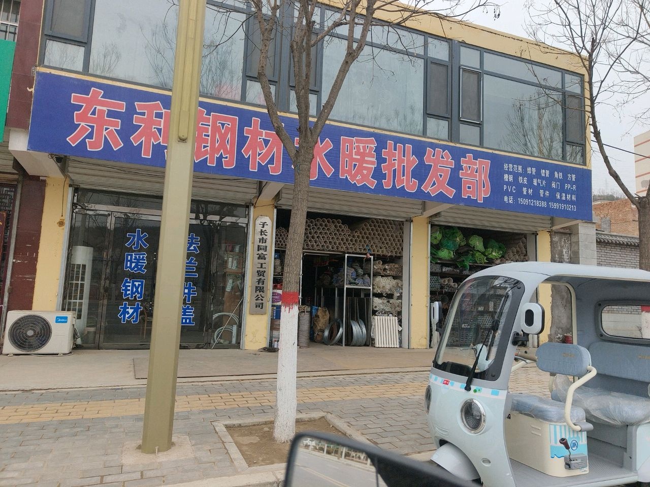 东利钢材水暖批发部