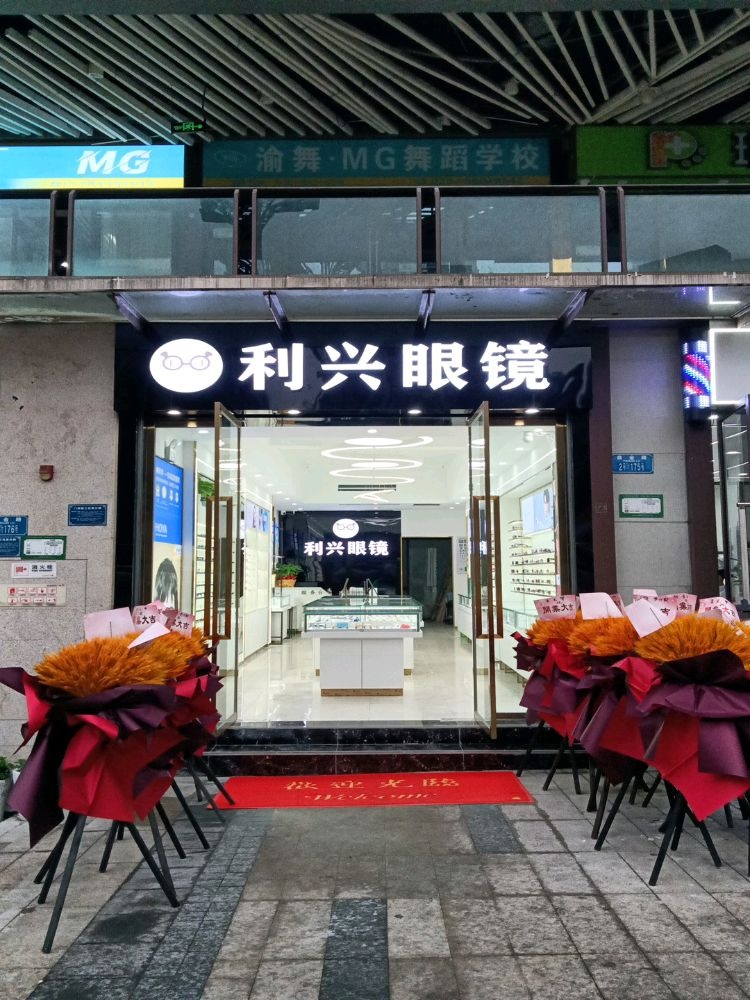 利兴眼睛(盘龙奥园广场店)
