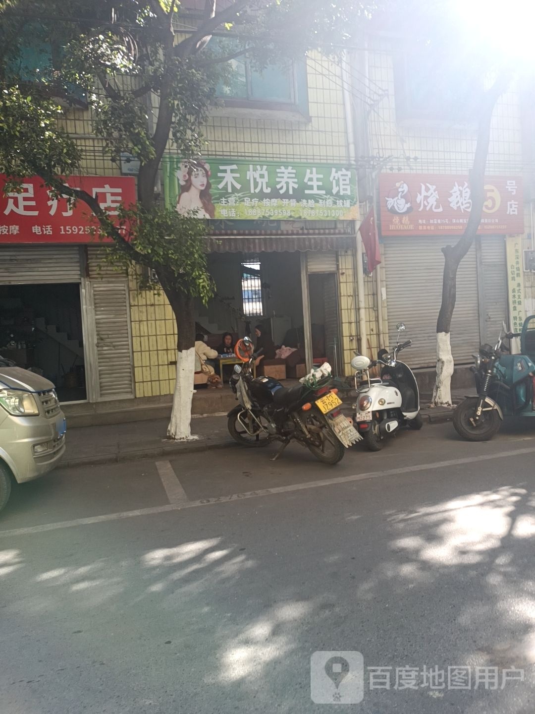 禾悦养餬生馆