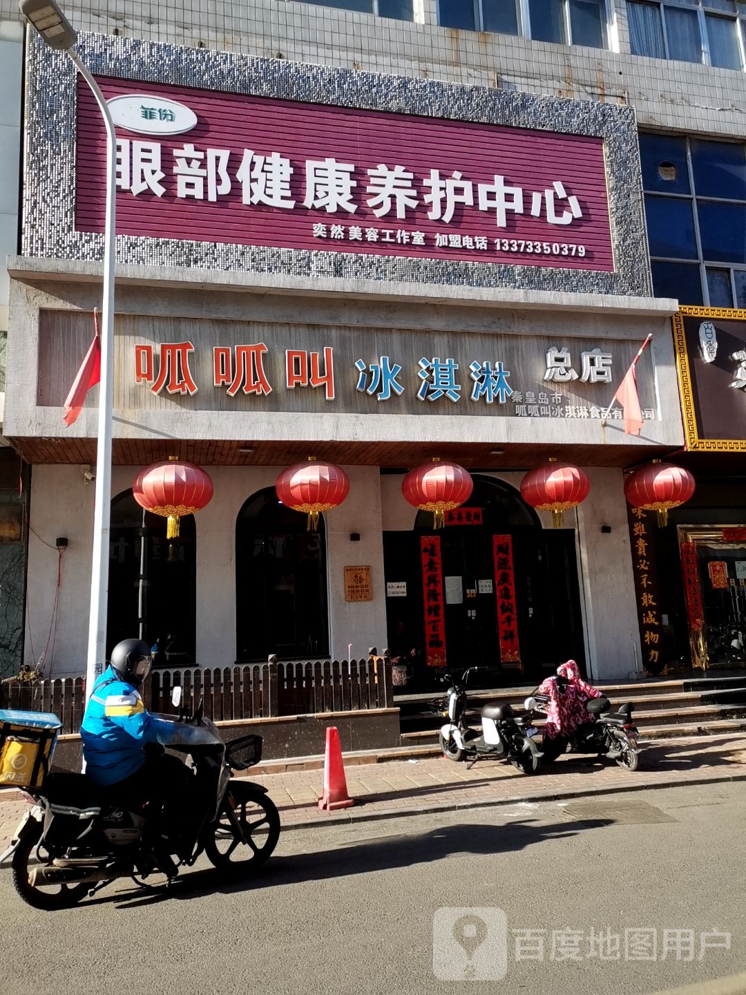 菲份眼部健康餬护中心