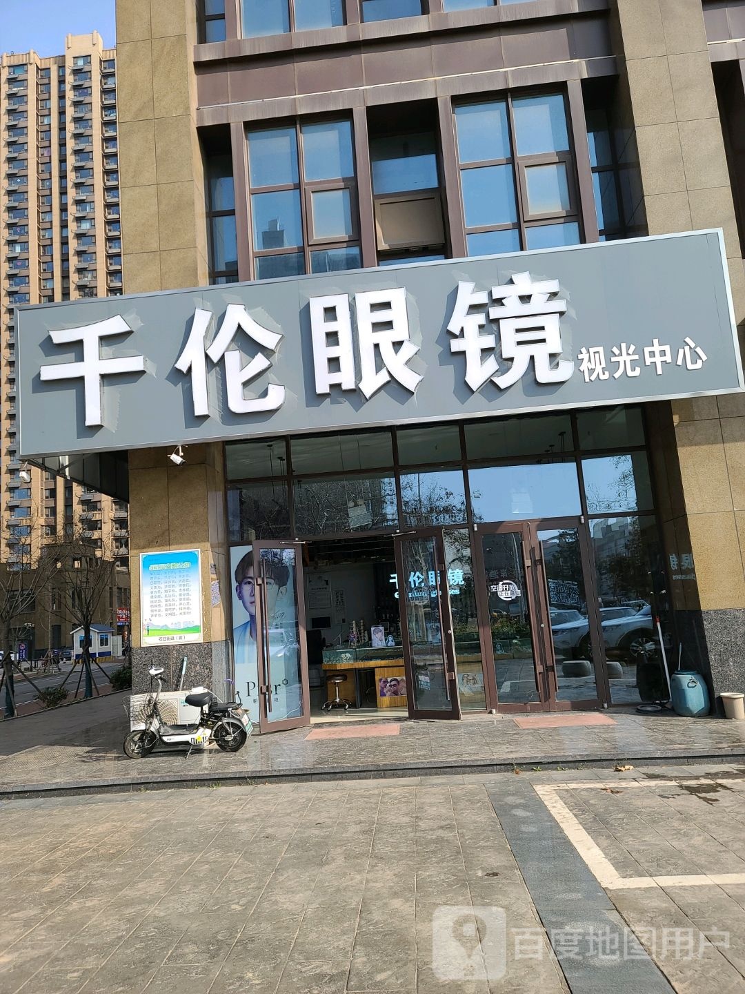 千伦眼睛