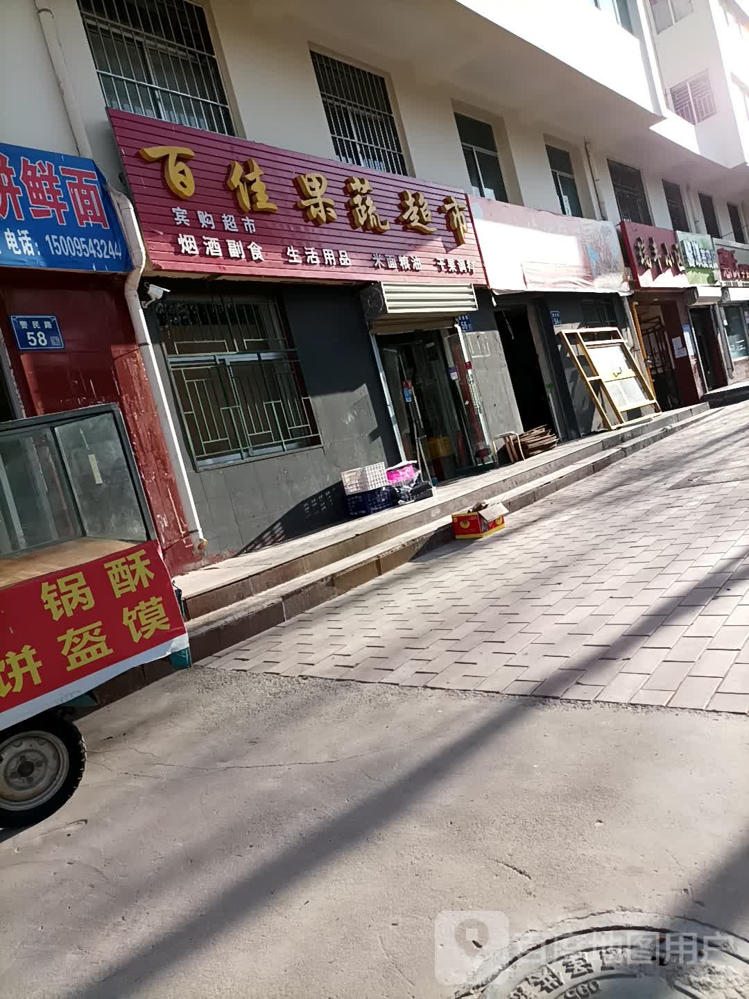 百佳果菜超市