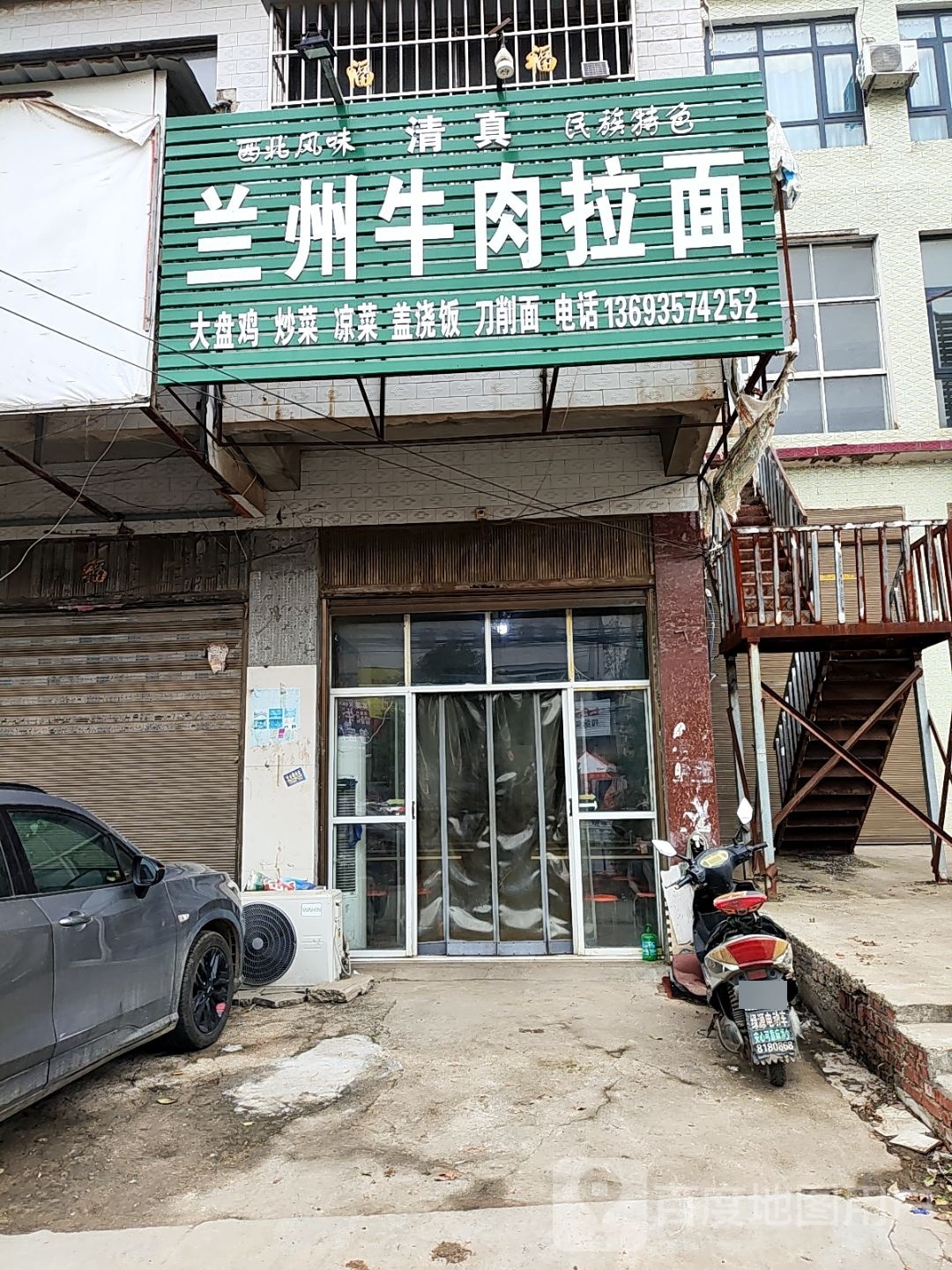 清真兰州牛肉拉面