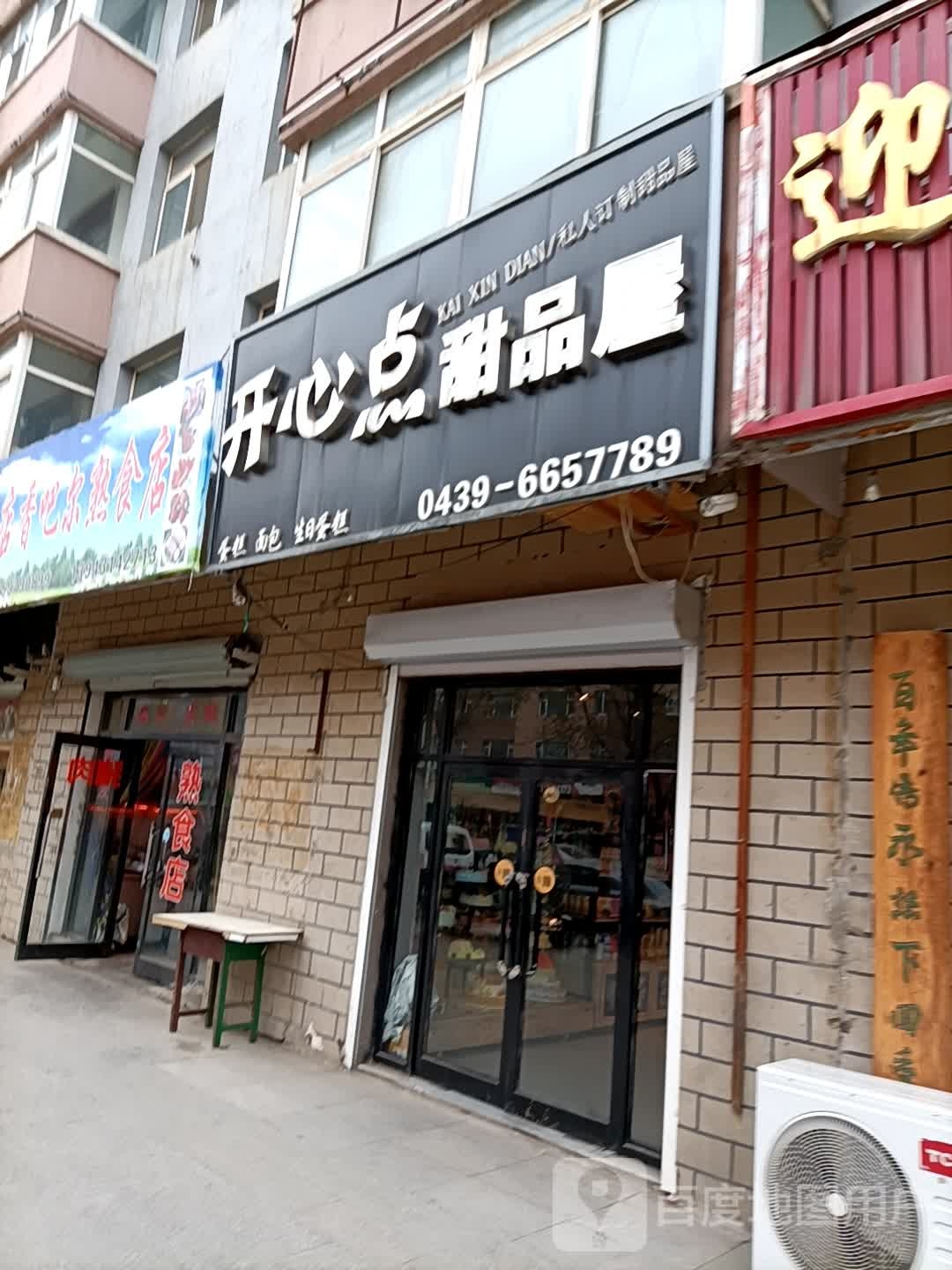 开心点鲜花主题蛋糕(商贸店)