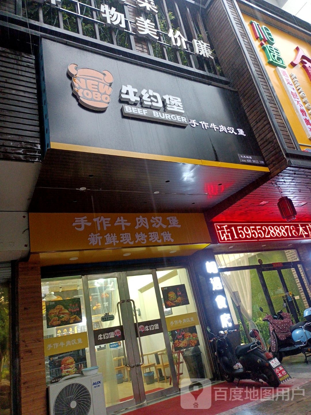 牛约堡手作卤肉汉堡(交通路店)
